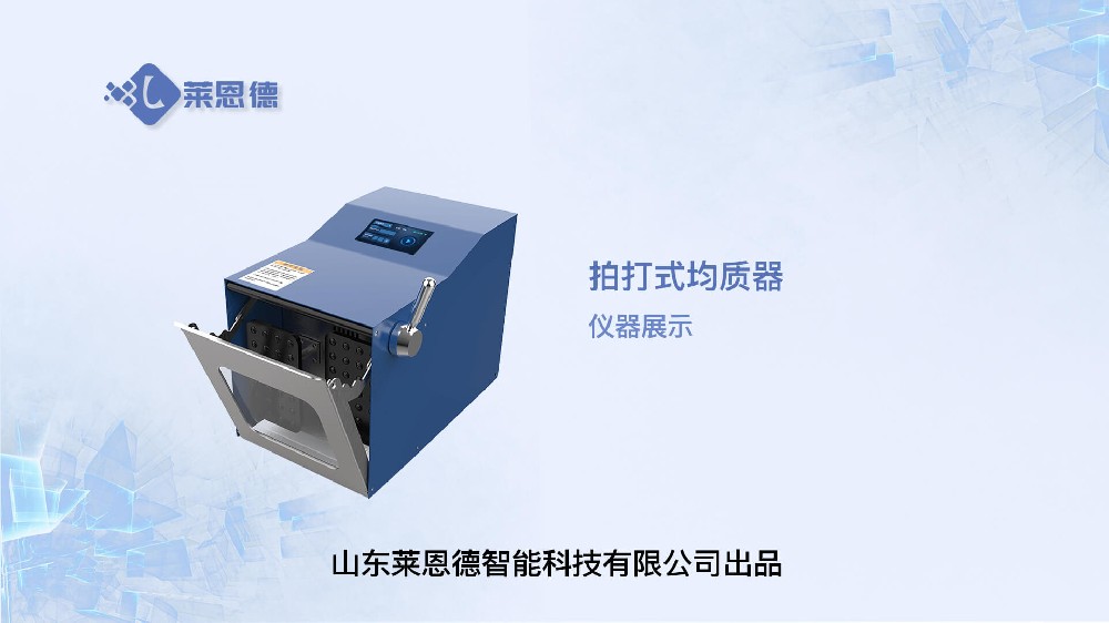 拍打式均質器LD-P400MG展示